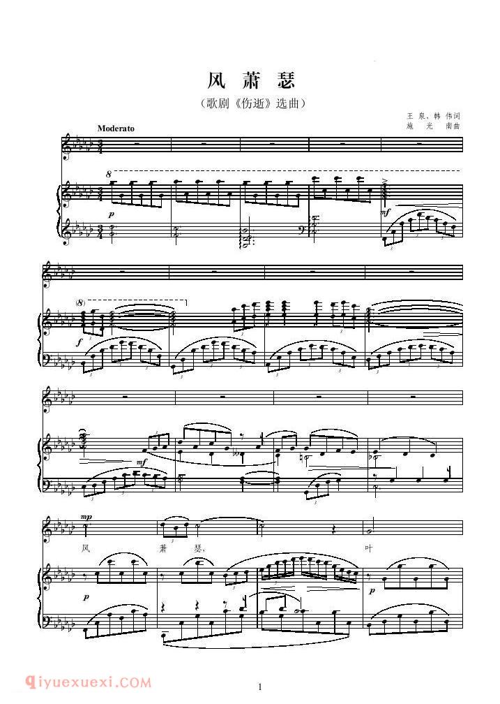 美声歌曲谱《风萧瑟/歌剧/伤逝/选曲》