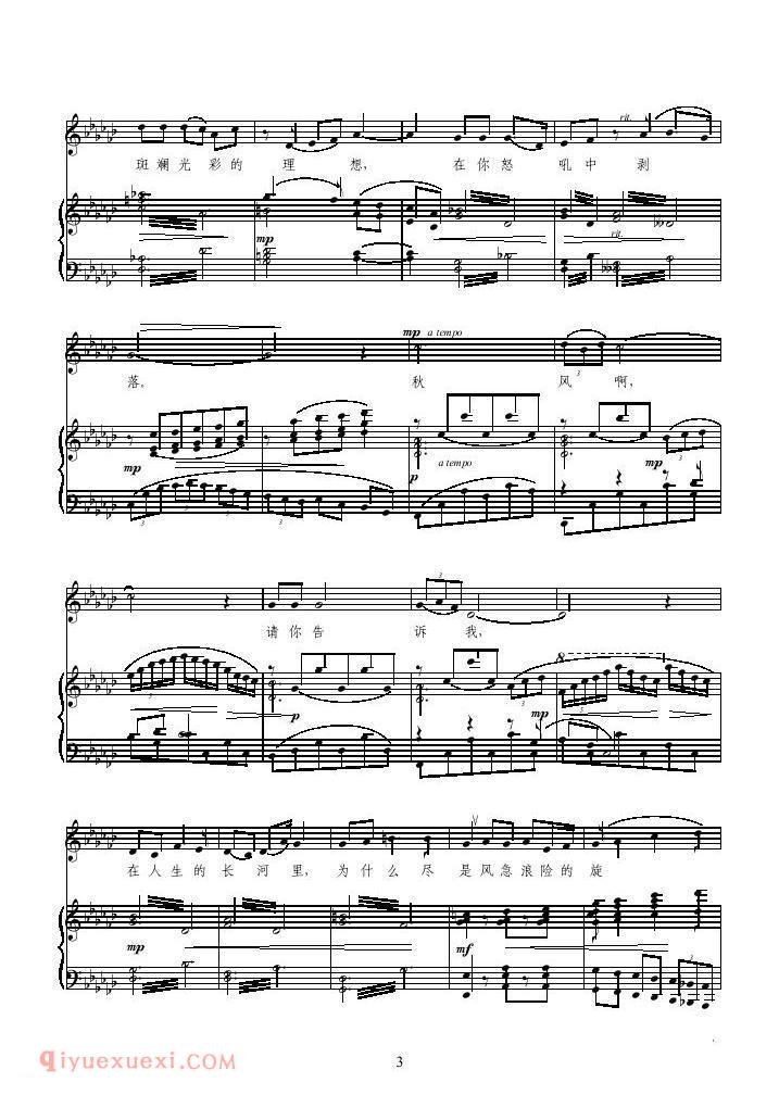 美声歌曲谱《风萧瑟/歌剧/伤逝/选曲》