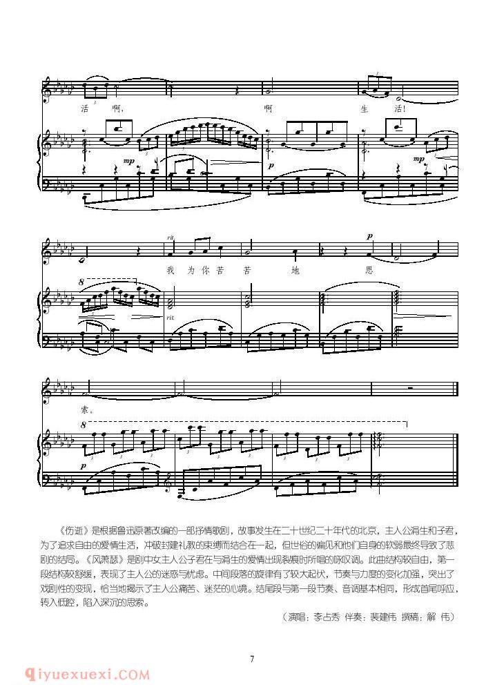 美声歌曲谱《风萧瑟/歌剧/伤逝/选曲》