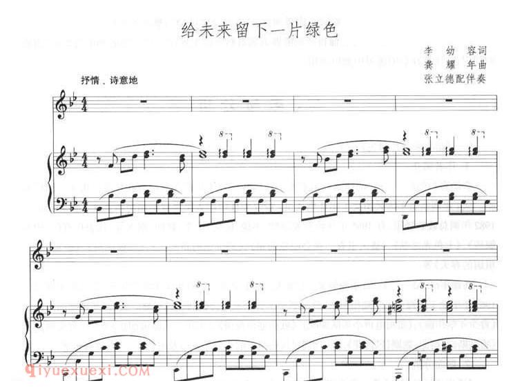 美声歌曲谱《给未来留下一片绿色》