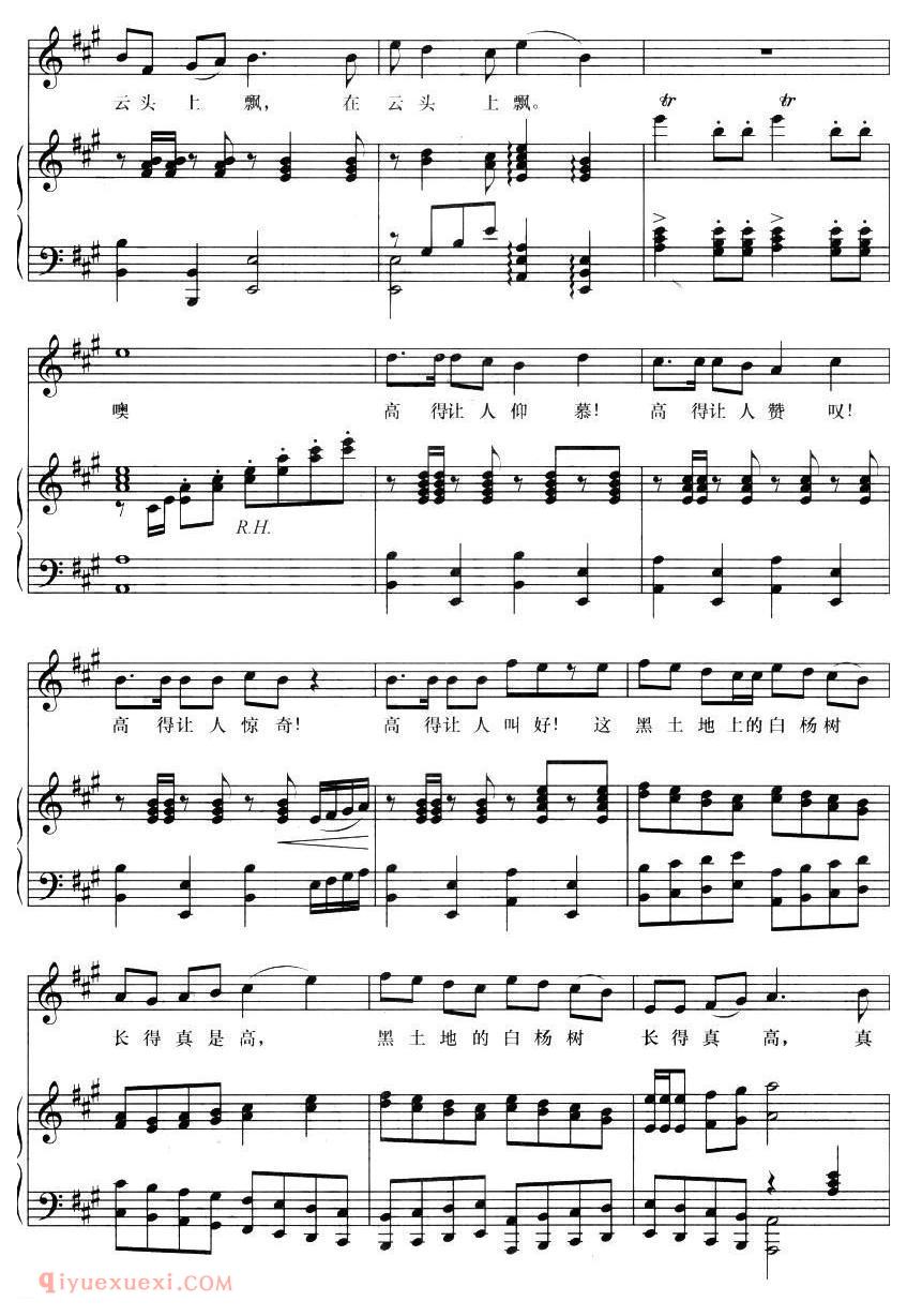 美声歌曲谱《黑土地的白杨树》