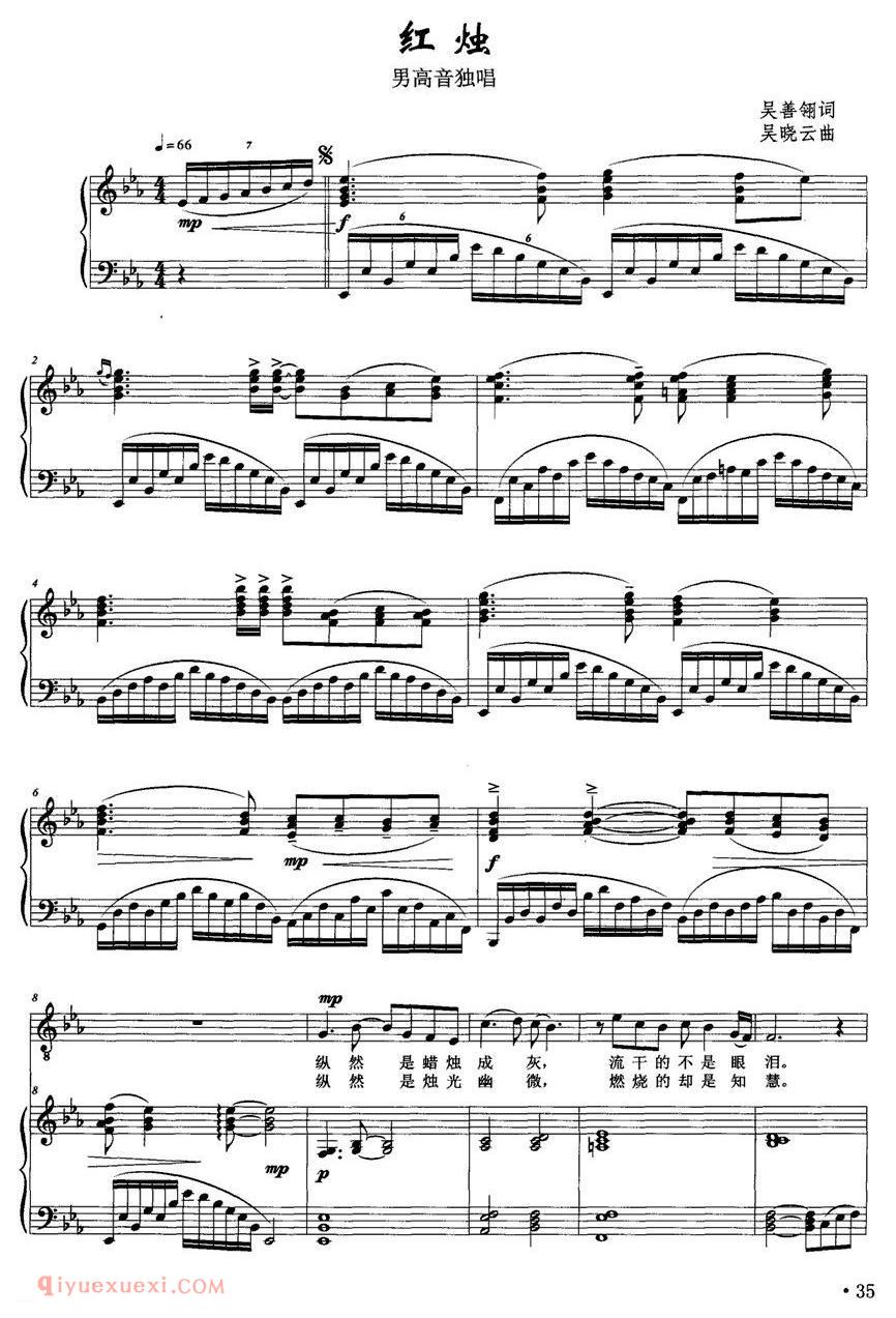 美声歌曲谱《红烛》