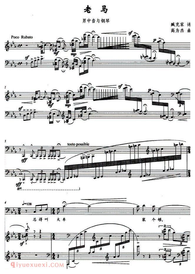 美声歌曲谱《老马》
