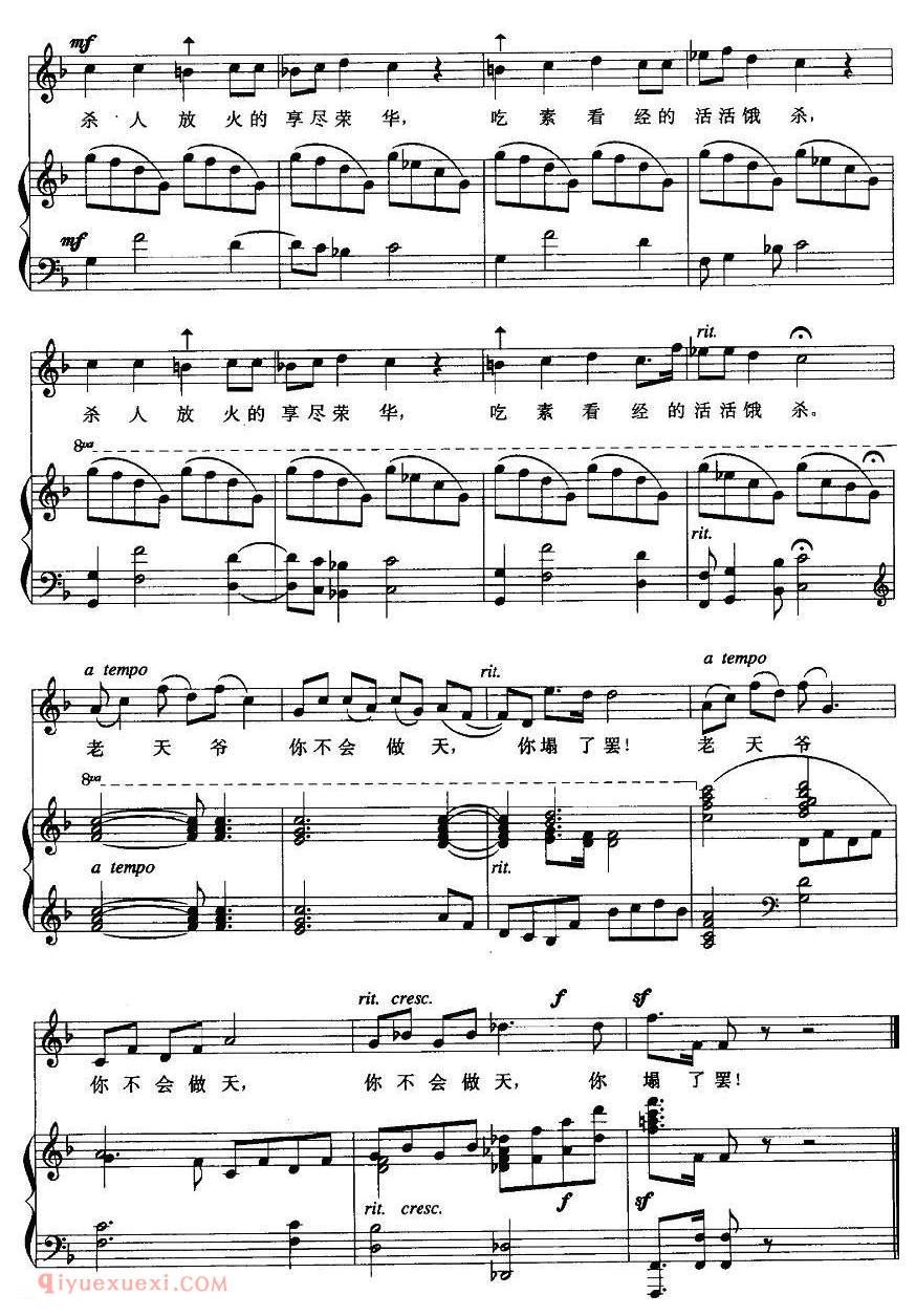 美声歌曲谱《老天爷》