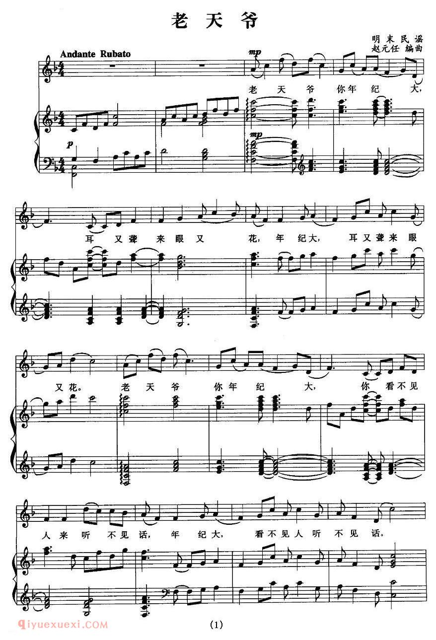 美声歌曲谱《老天爷》