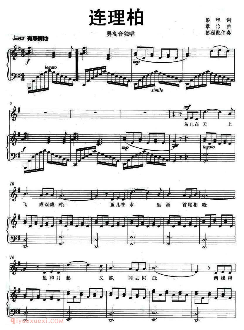 美声歌曲谱《连理柏》