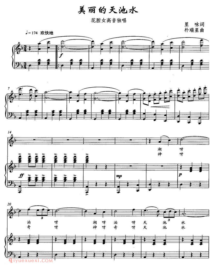 美声歌曲谱《美丽的天池水》
