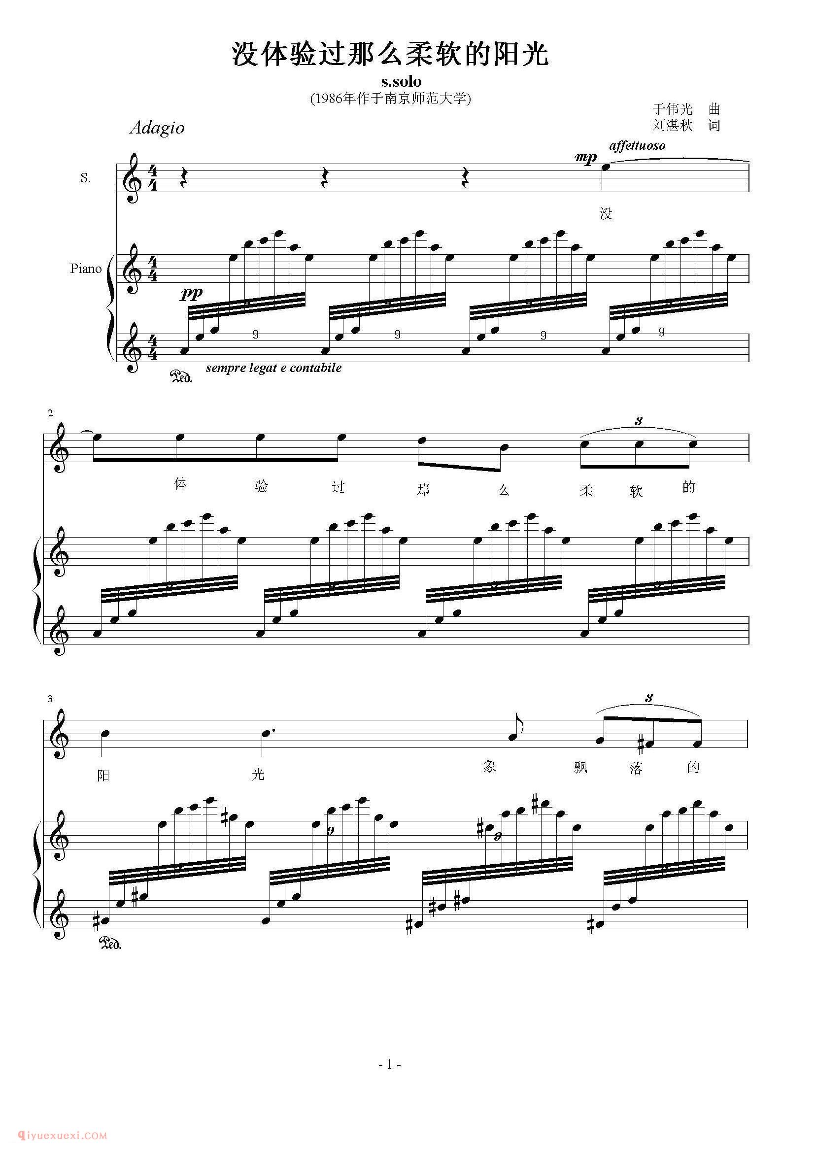 美声歌曲谱《没体验过那么柔软的阳光》