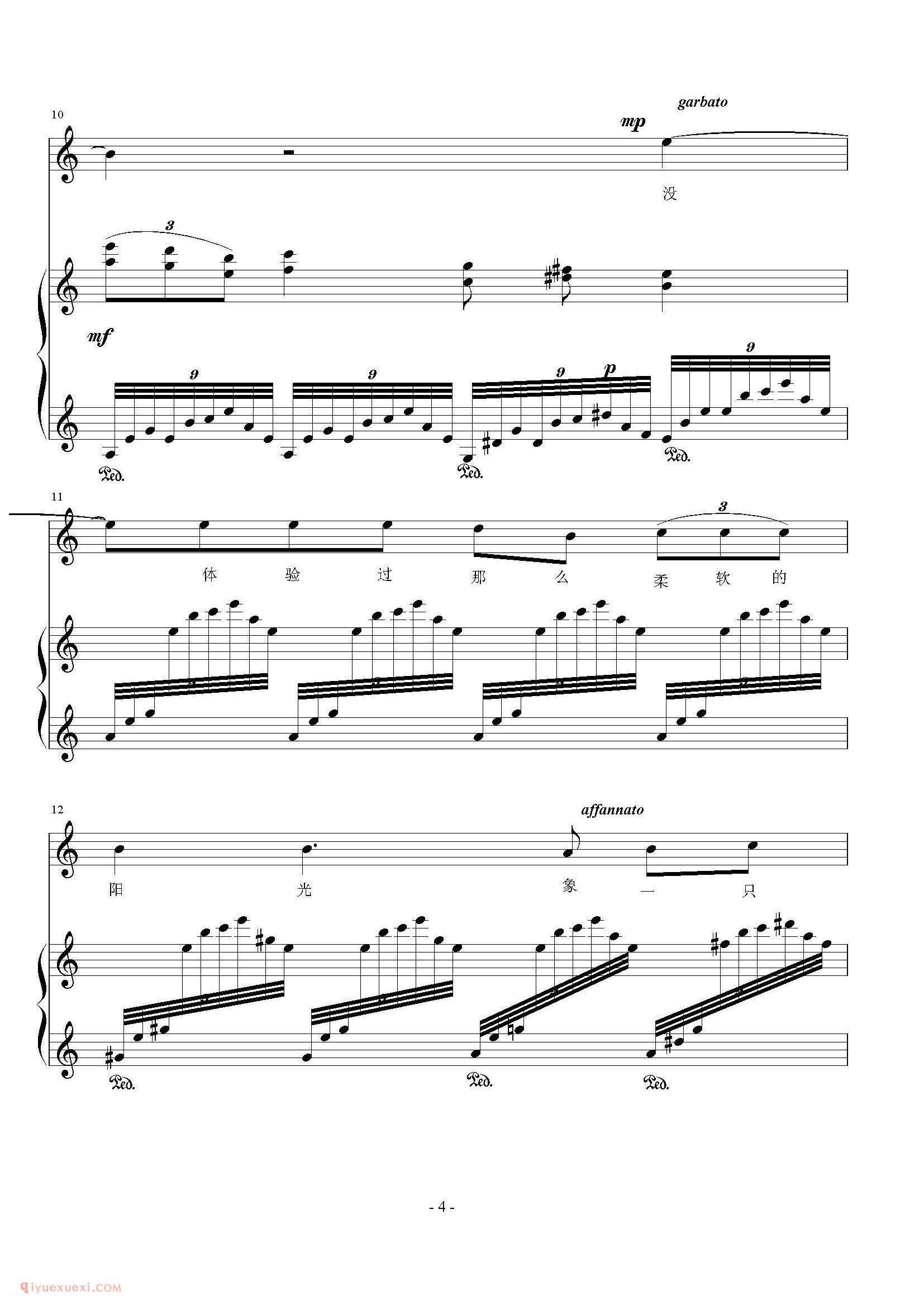 美声歌曲谱《没体验过那么柔软的阳光》