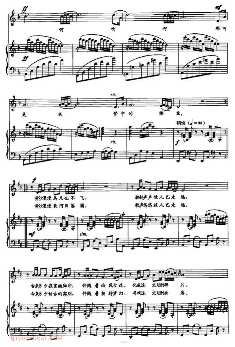 美声歌曲谱《梦中的楼兰》