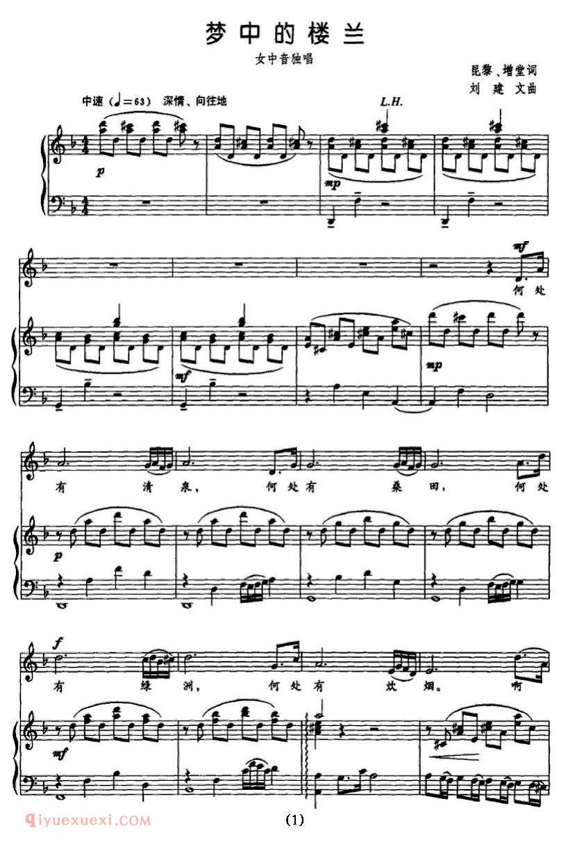 美声歌曲谱《梦中的楼兰》