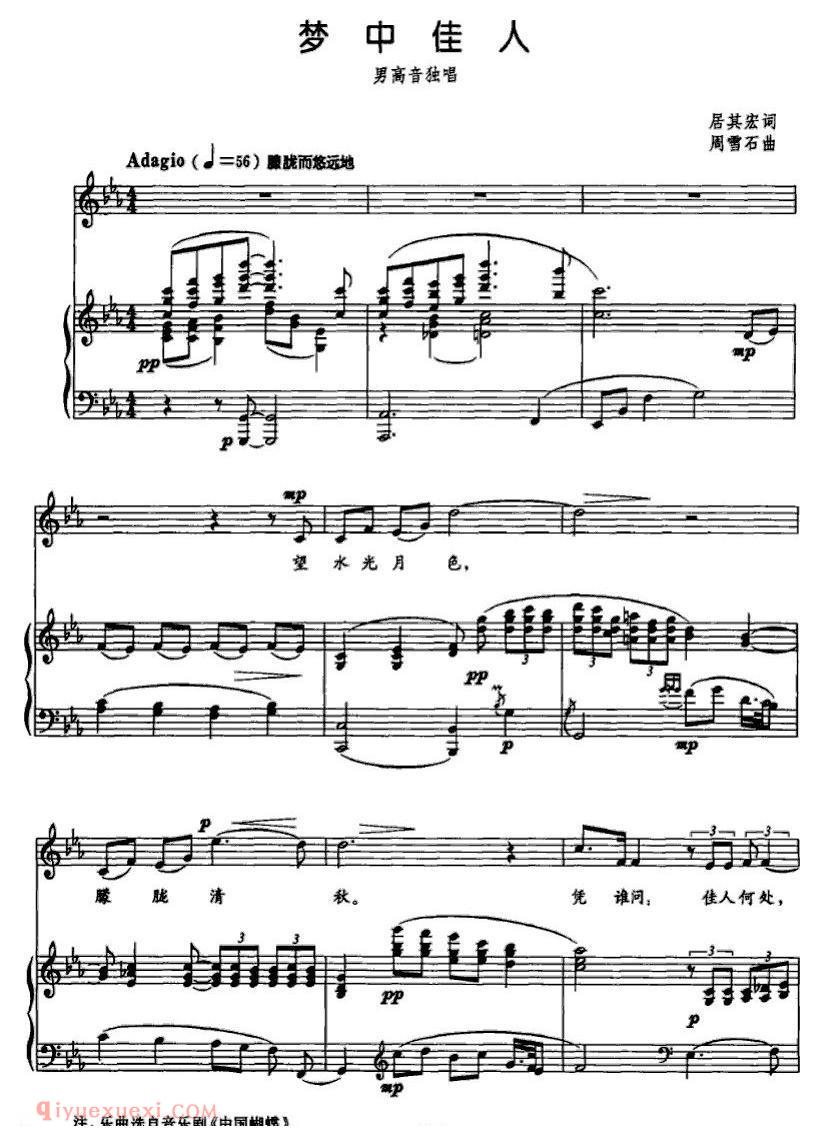 美声歌曲谱《梦中佳人/音乐剧/中国蝴蝶/选曲》
