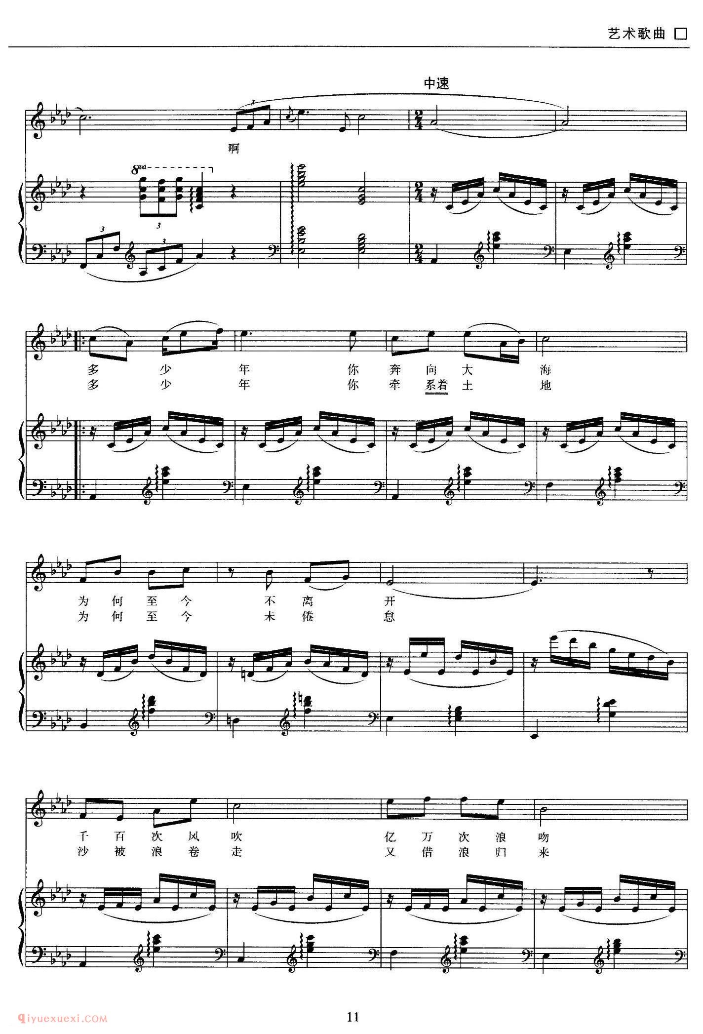美声歌曲谱《请告诉大海》