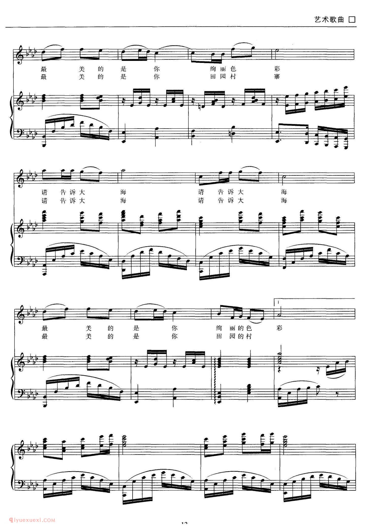 美声歌曲谱《请告诉大海》