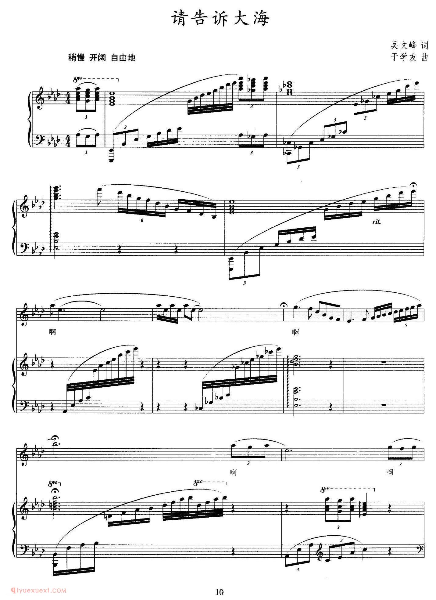 美声歌曲谱《请告诉大海》