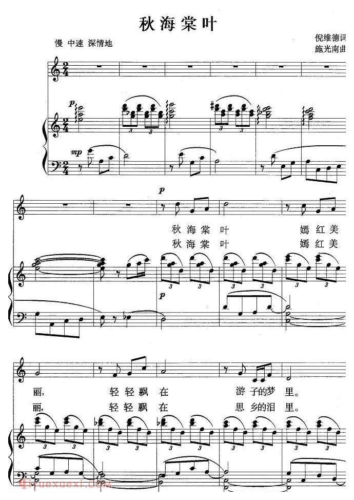 美声歌曲谱《秋海棠叶》