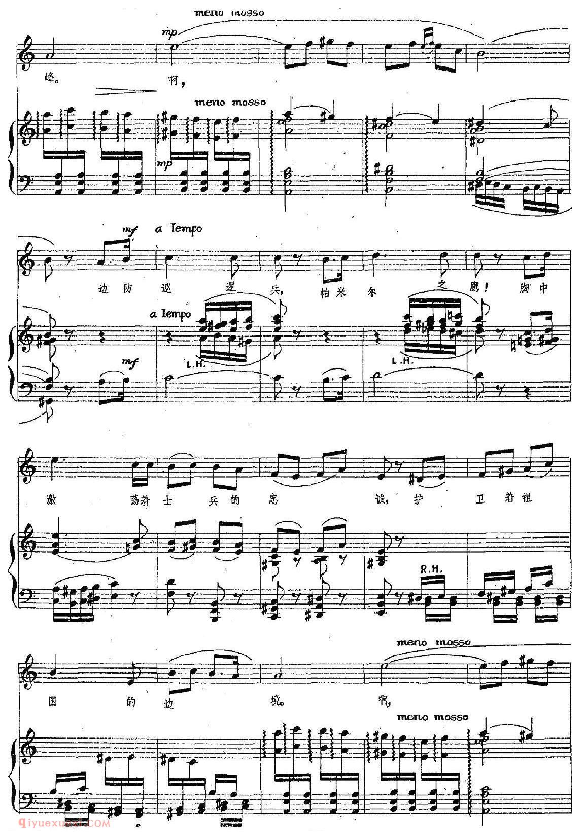 美声歌曲谱《帕米尔之鹰》