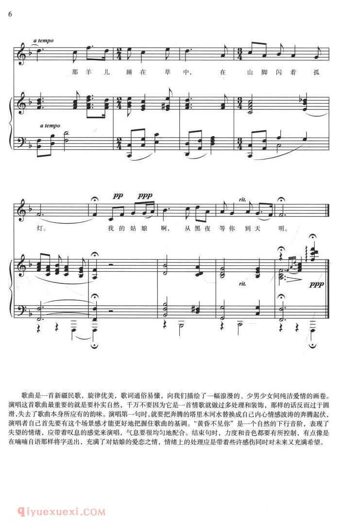 美声歌曲谱《我等你到天明》