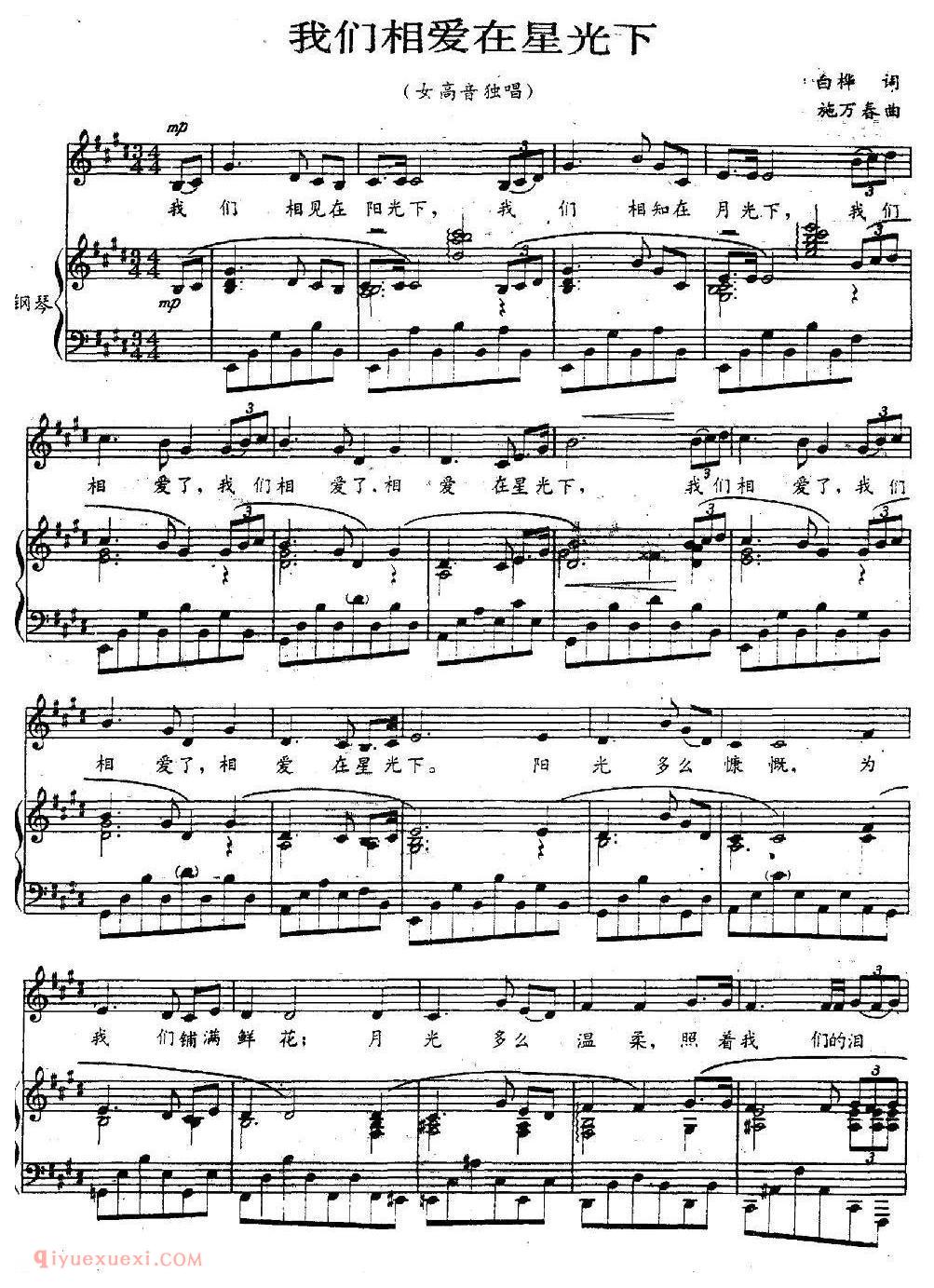 美声歌曲谱《我们相爱在星光下》