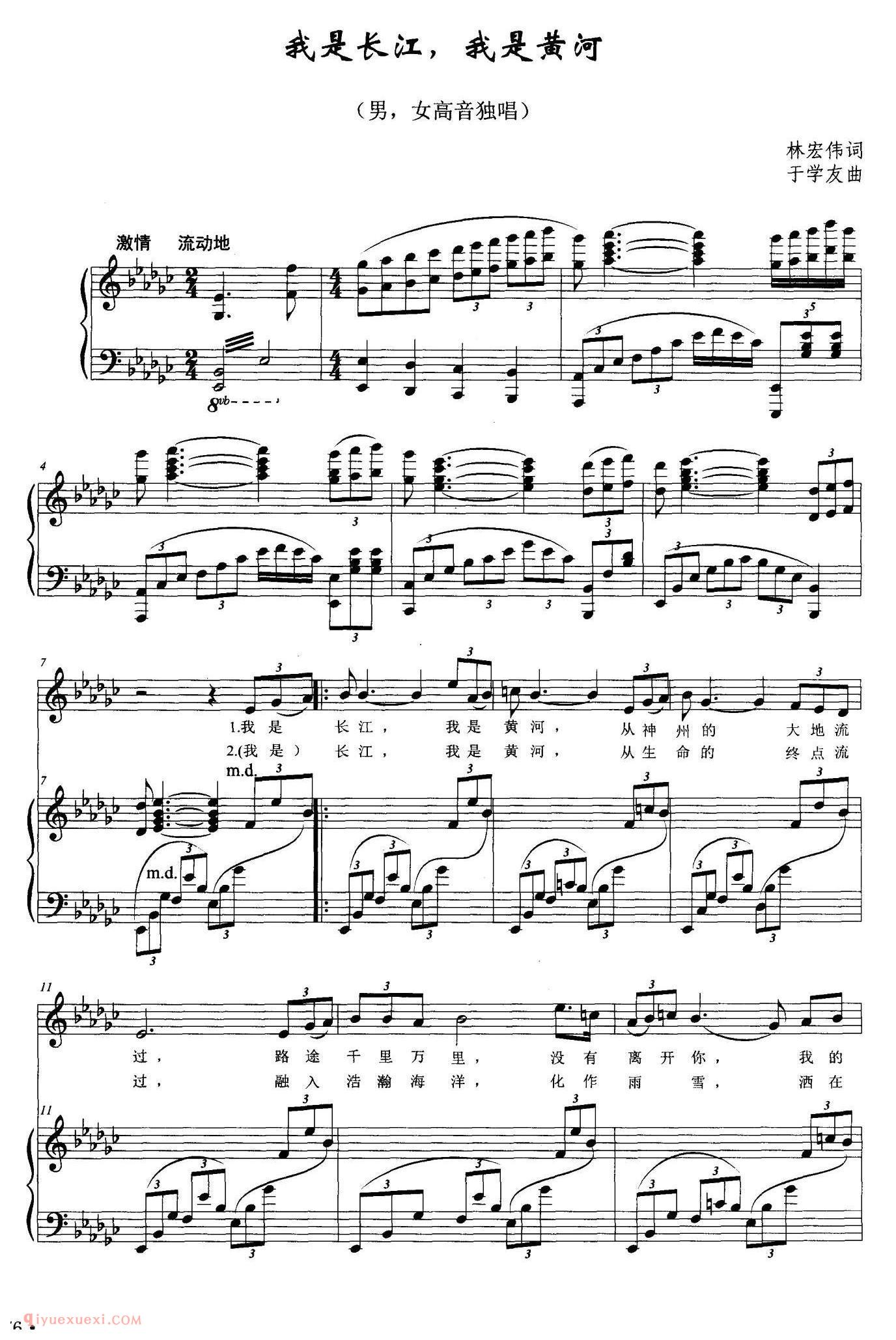 美声歌曲谱《我是长江，我是黄河》