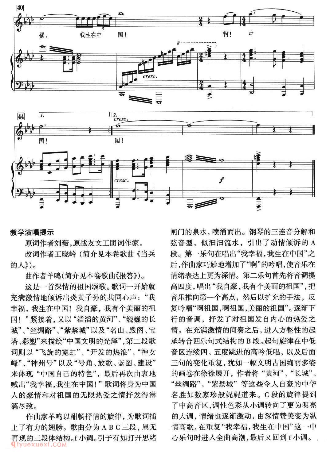 美声歌曲谱《我幸福，我生在中国》