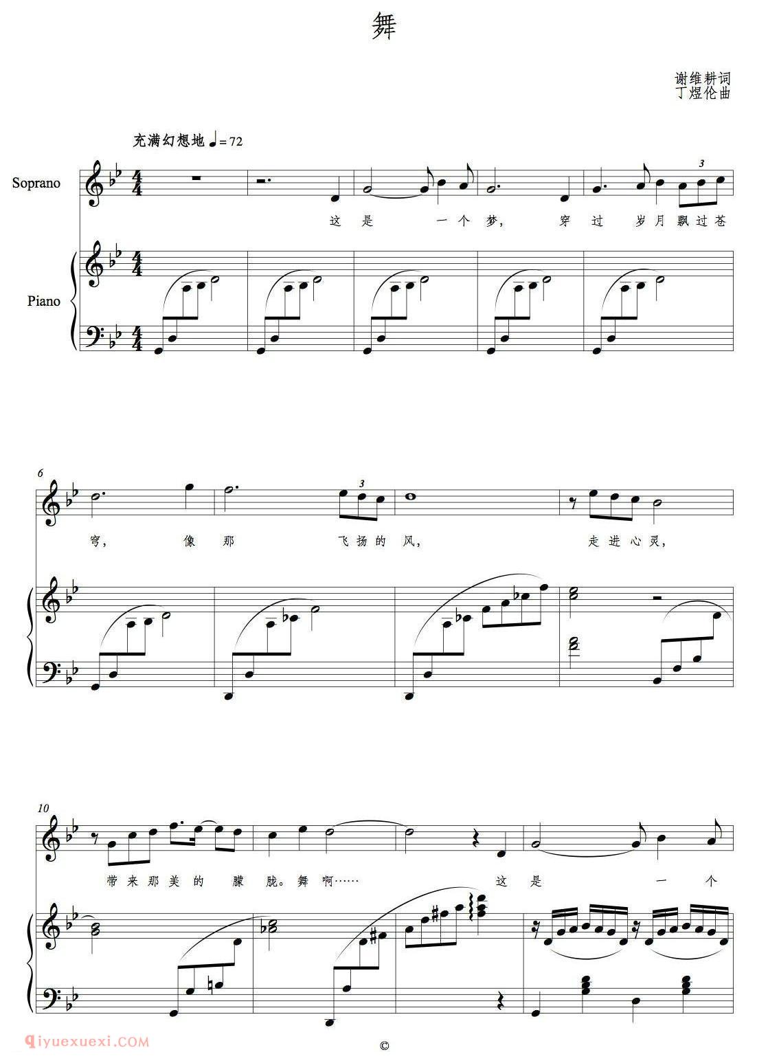 美声歌曲谱《舞》
