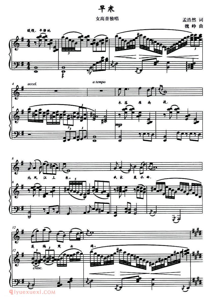 美声歌曲谱《早寒》