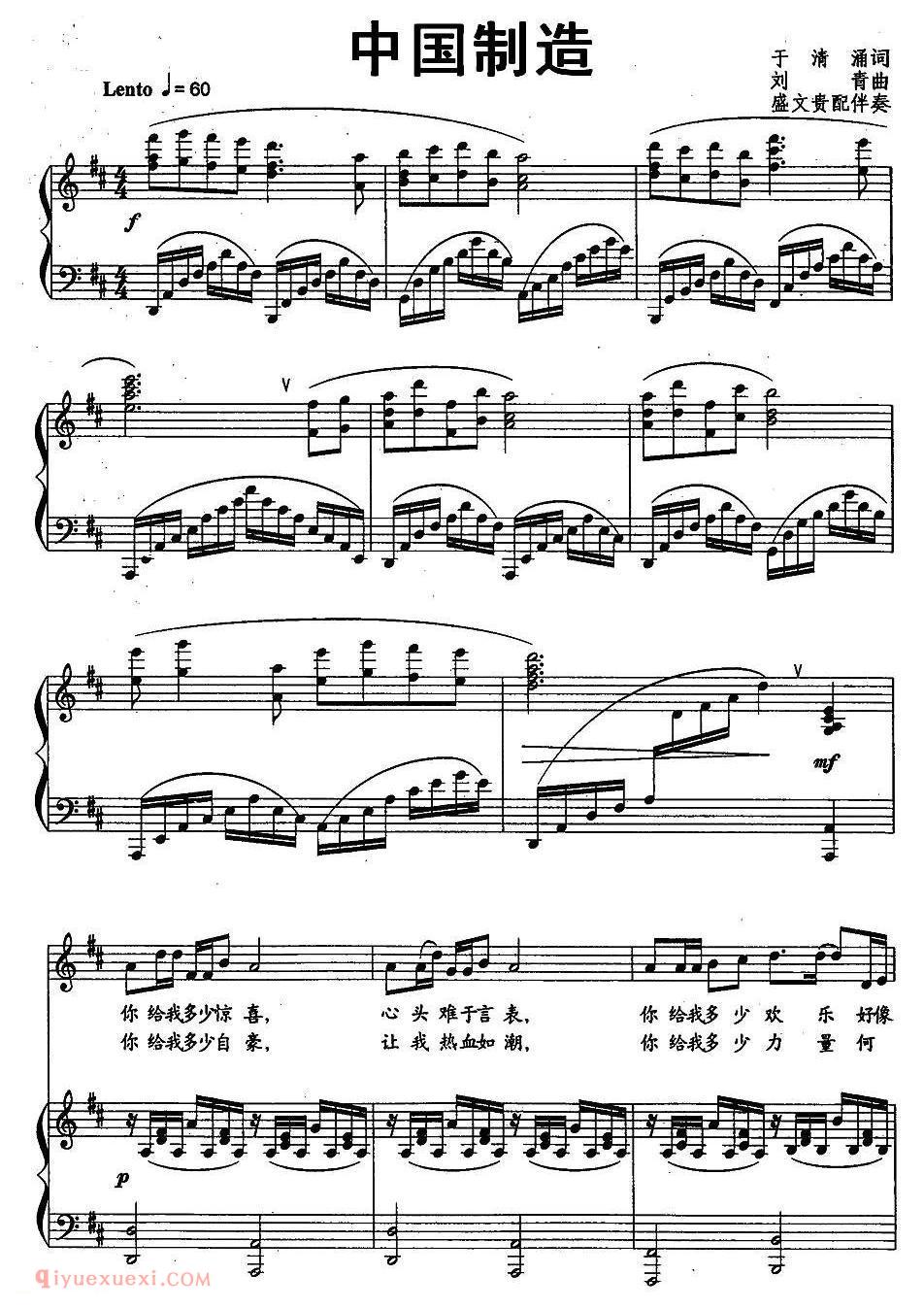 美声歌曲谱《中国制造/于清涌词 刘青曲》