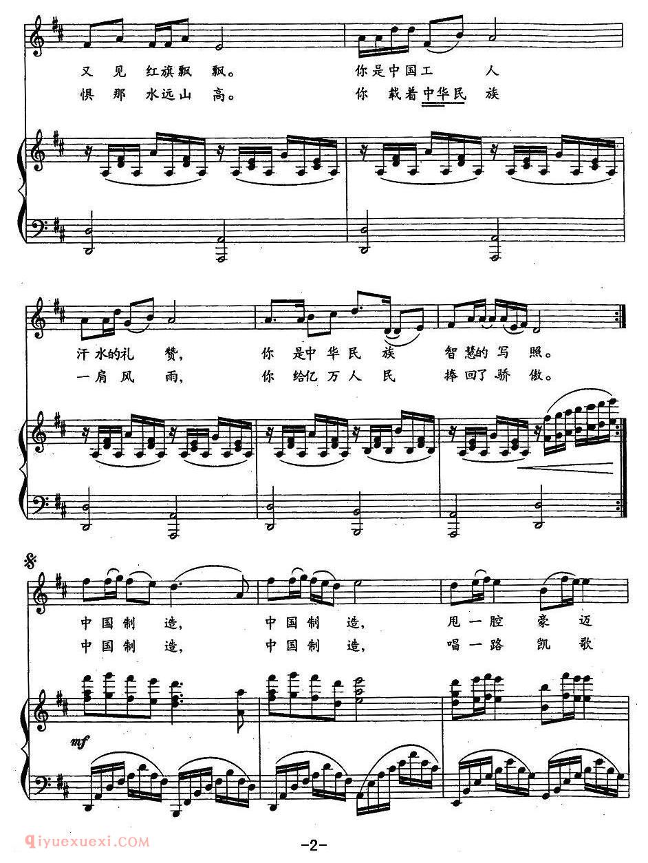 美声歌曲谱《中国制造/于清涌词 刘青曲》