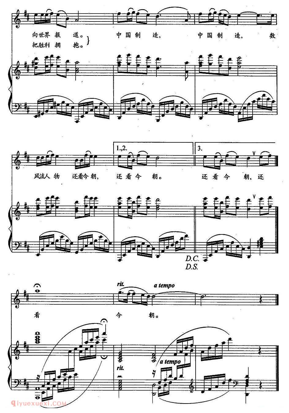 美声歌曲谱《中国制造/于清涌词 刘青曲》