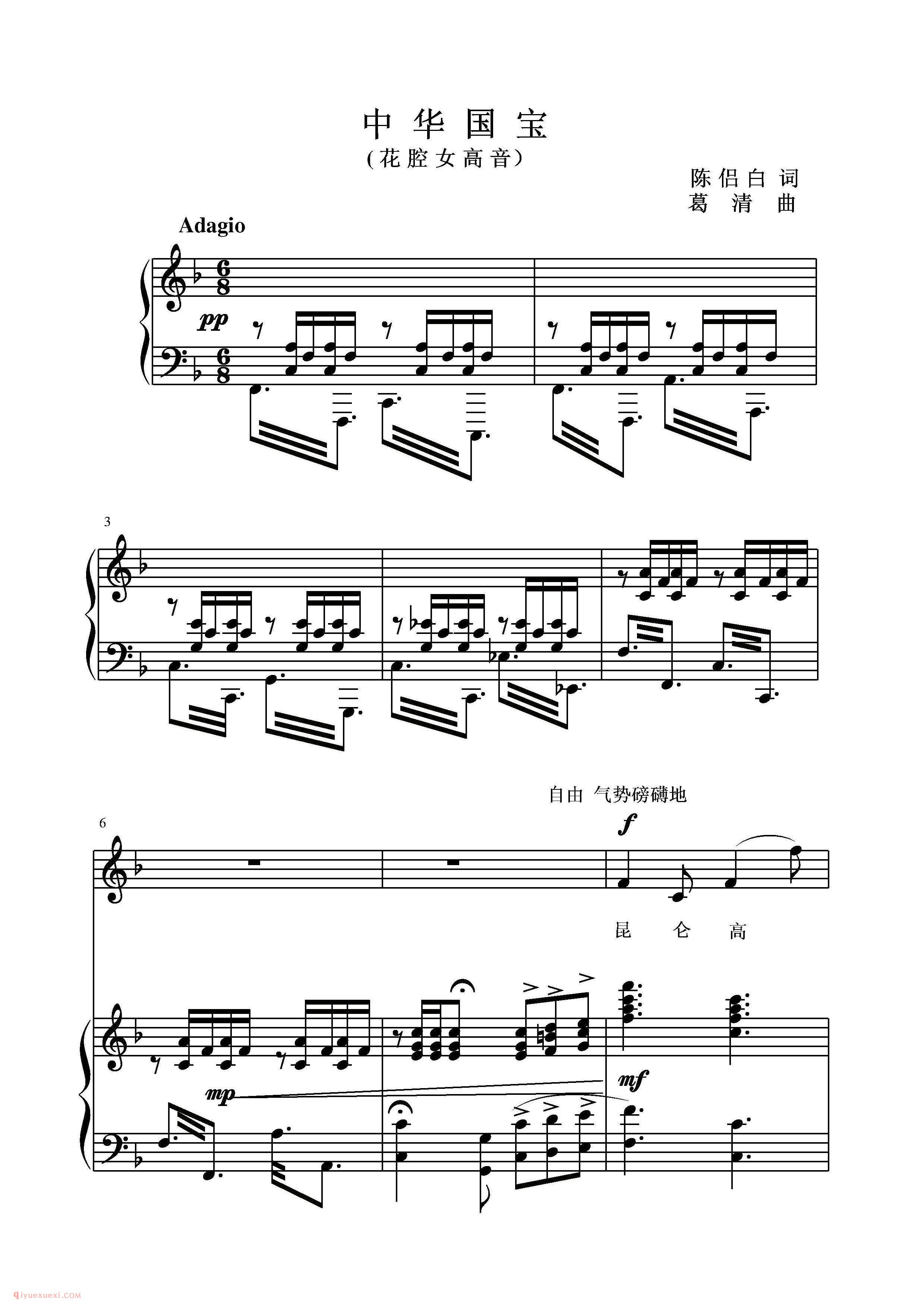 美声歌曲谱《中华国宝》