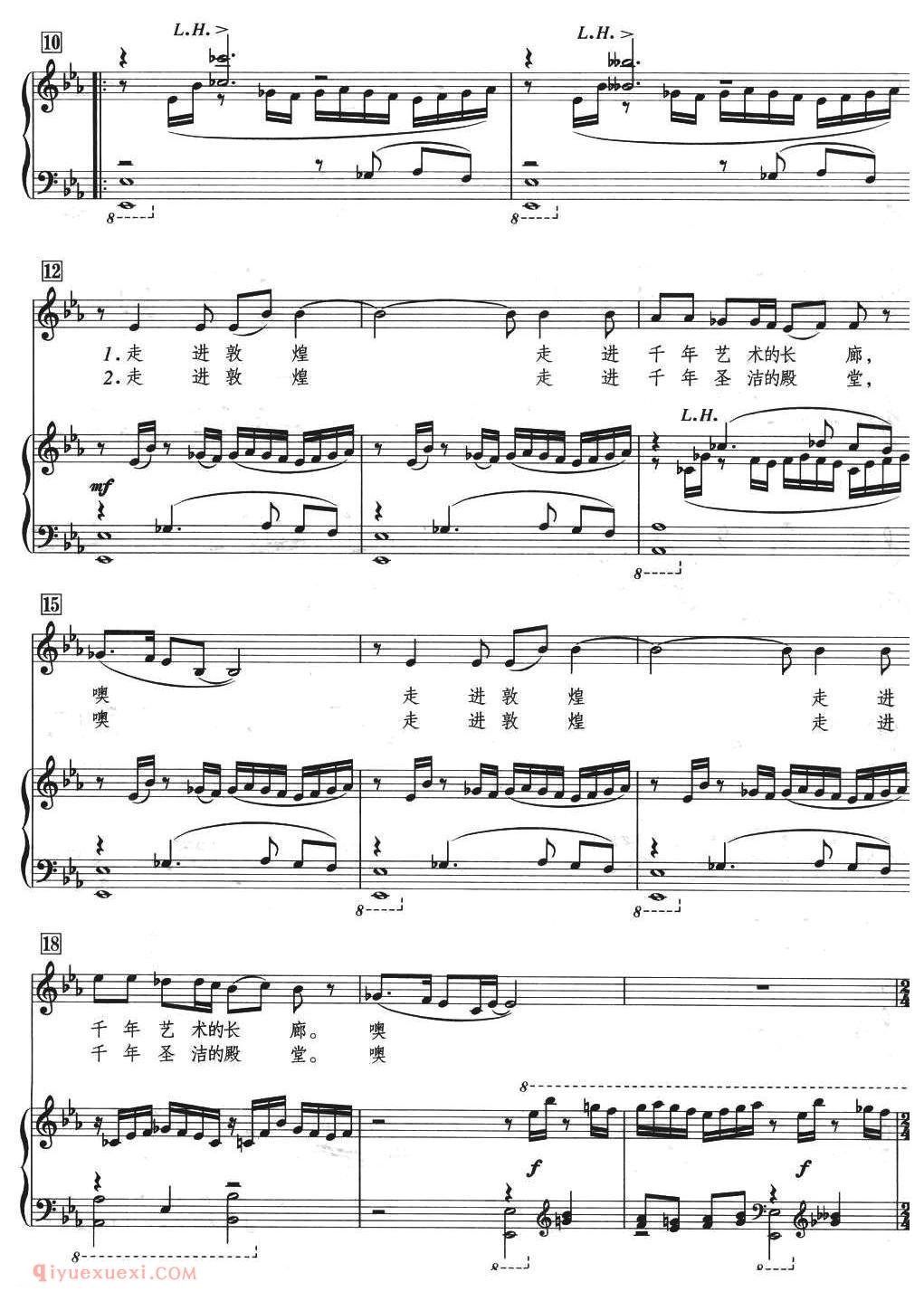 美声歌曲谱《走进敦煌》