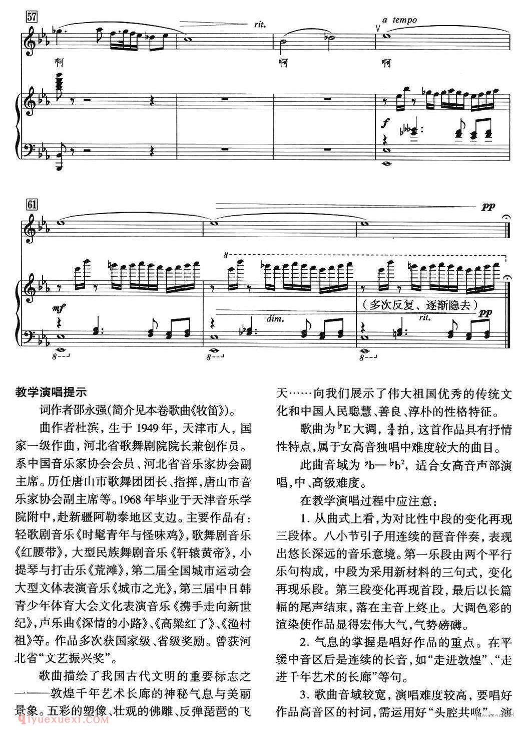 美声歌曲谱《走进敦煌》