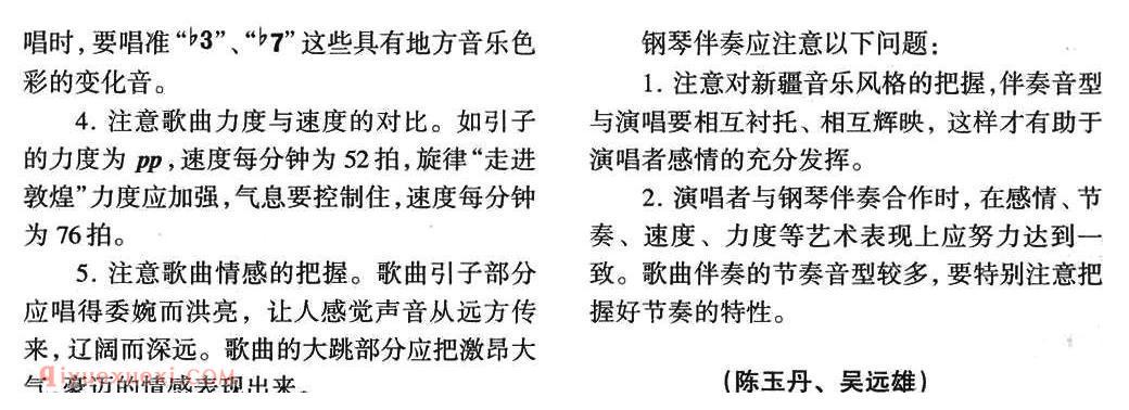美声歌曲谱《走进敦煌》