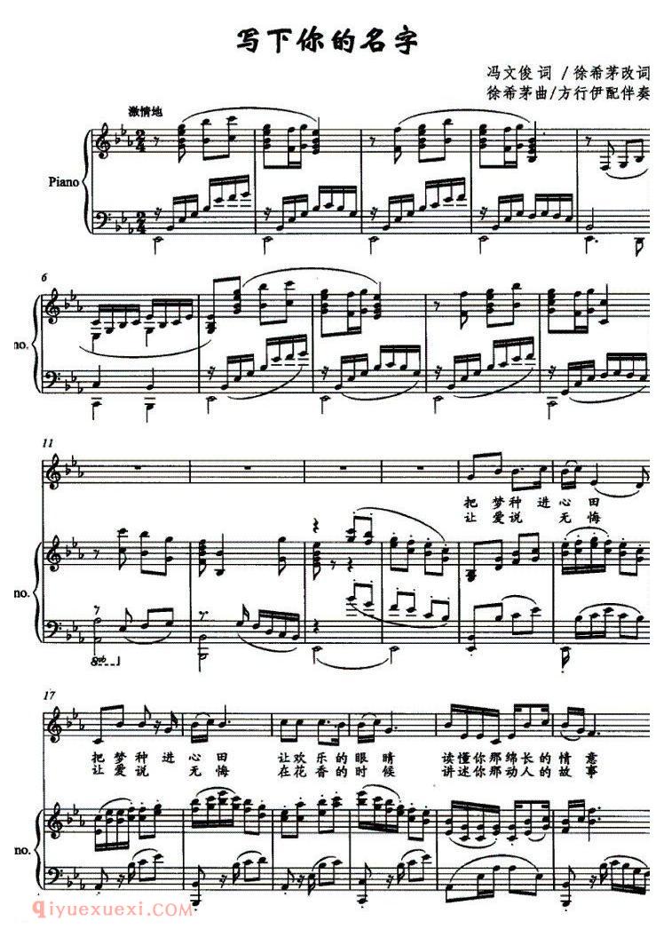 美声歌曲谱《写下你的名字/冯文俊词 徐希茅曲》