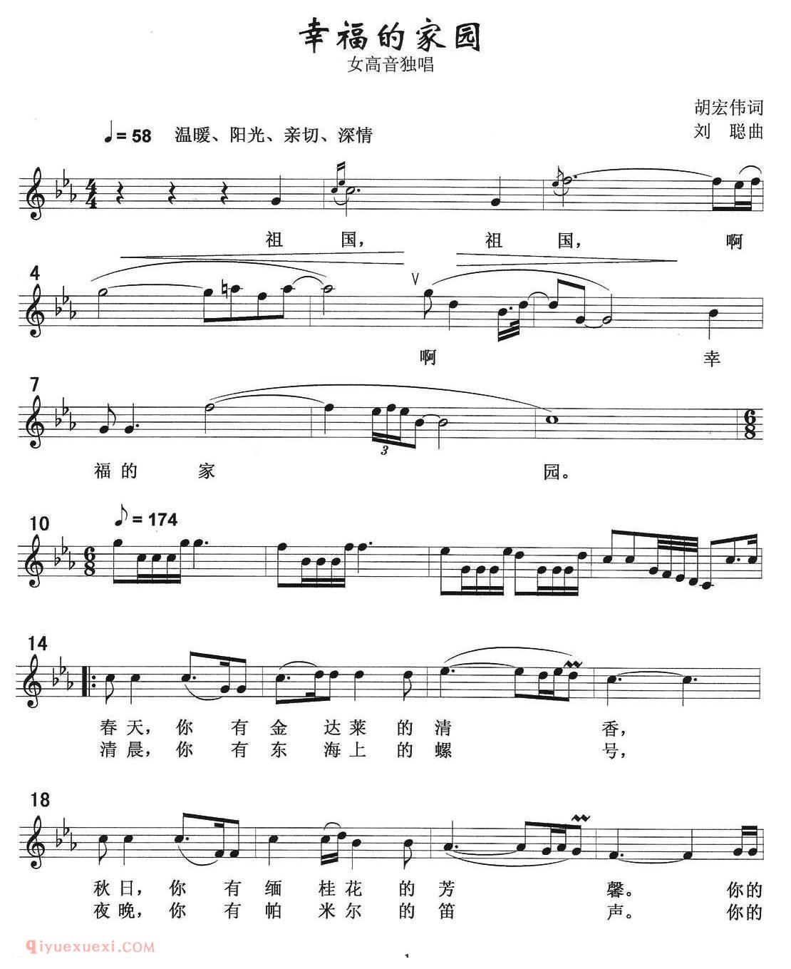 美声歌曲谱《幸福的家园/胡宏伟词 刘聪曲》