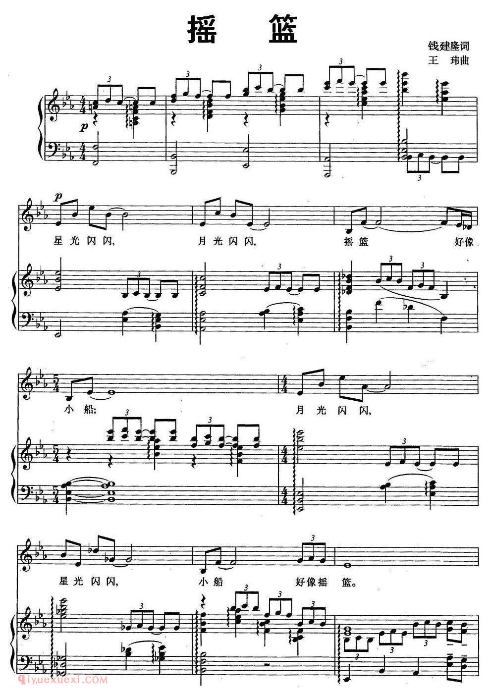 美声歌曲谱《摇篮/钱建隆词 王玮曲》