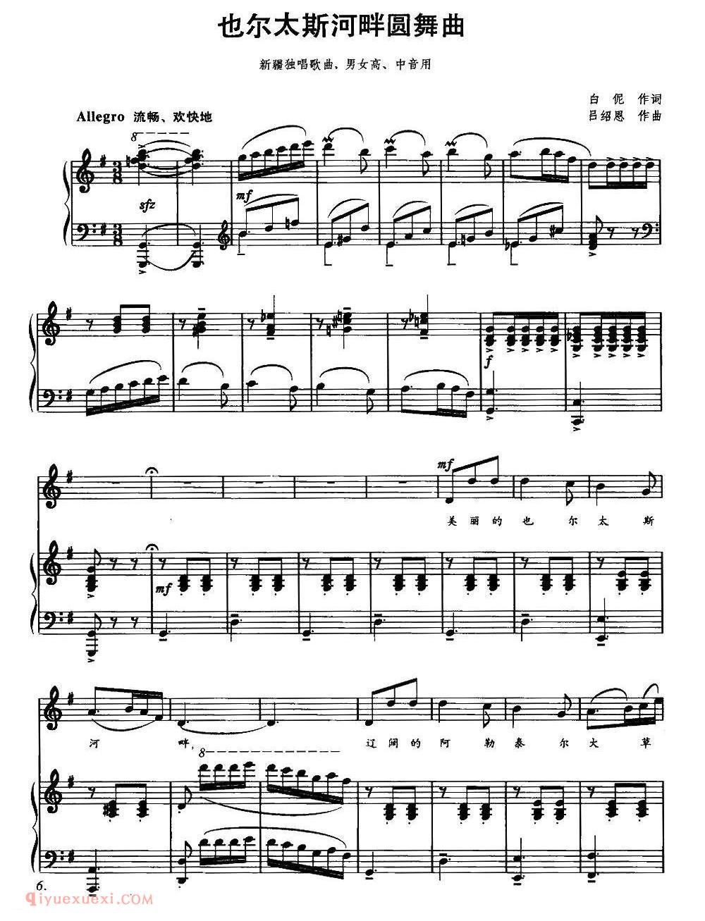 美声歌曲谱《也尔太斯河畔圆舞曲》