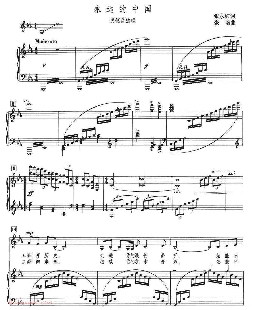 美声歌曲谱《永远的中国/张永红词 张培曲》