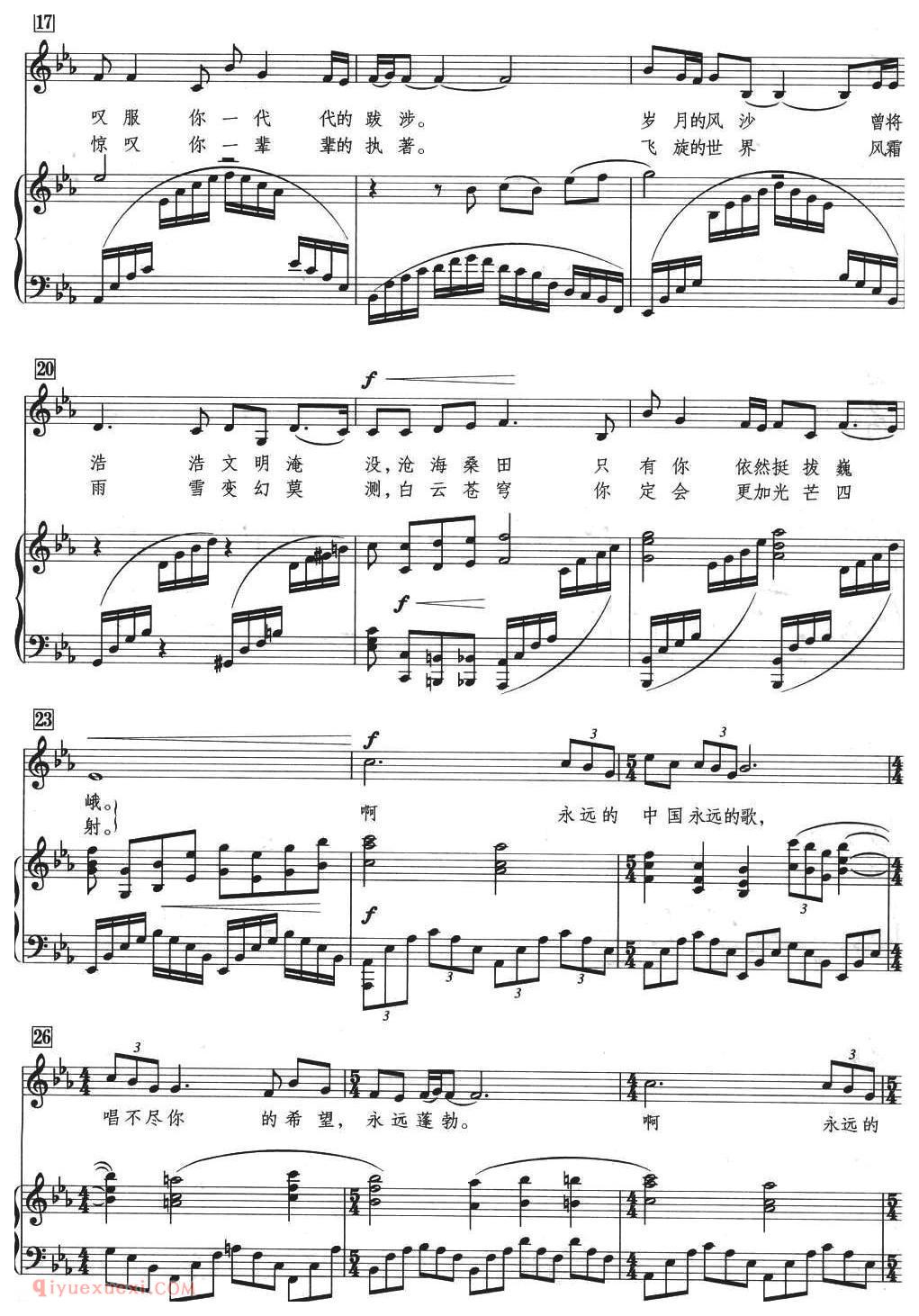 美声歌曲谱《永远的中国/张永红词 张培曲》