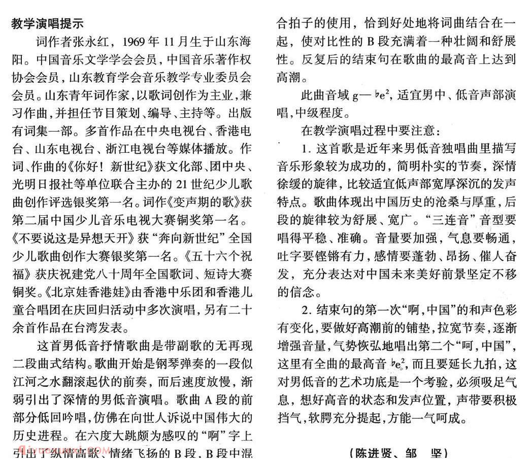 美声歌曲谱《永远的中国/张永红词 张培曲》