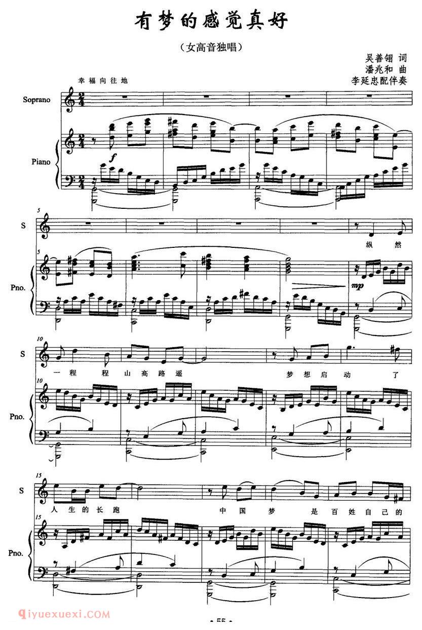 美声歌曲谱《有梦的感觉真好》