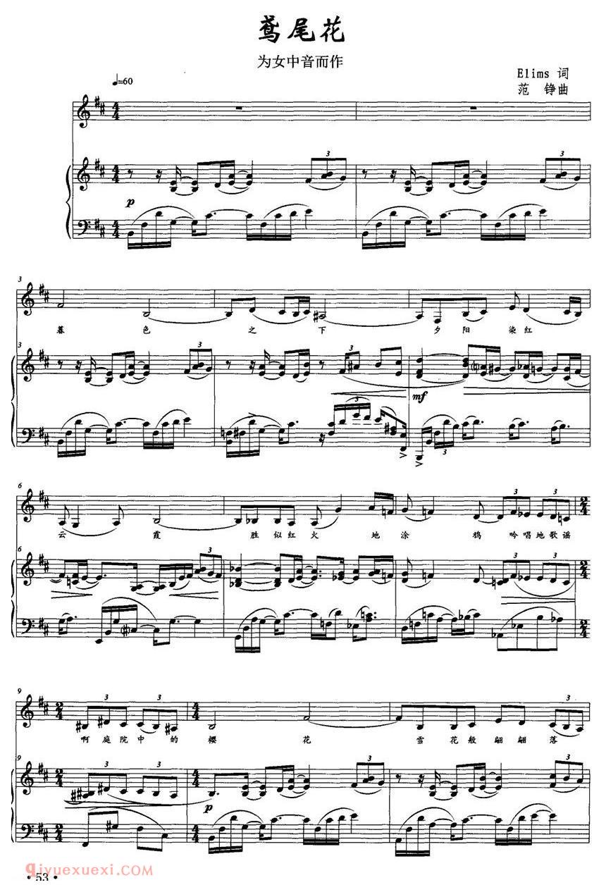 美声歌曲谱《鸢尾花/Elims词 范铮曲》