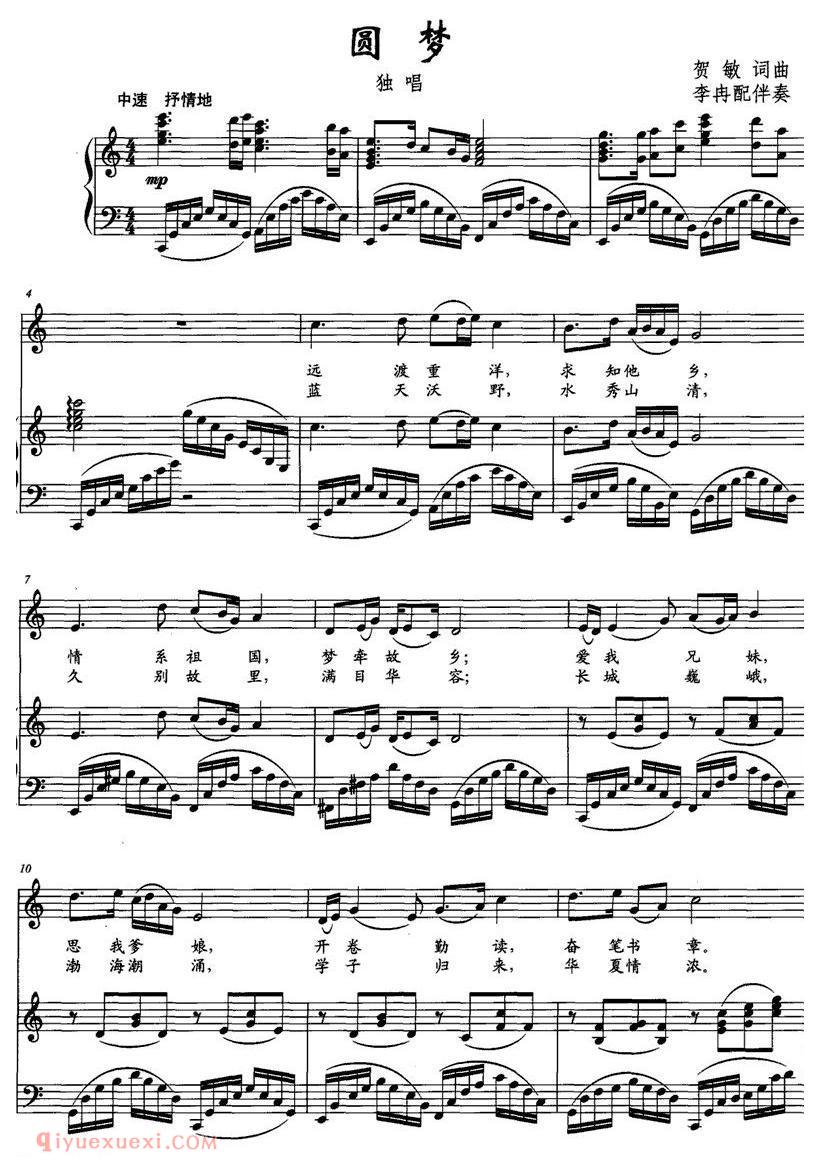美声歌曲谱《圆梦/贺敏 词曲》