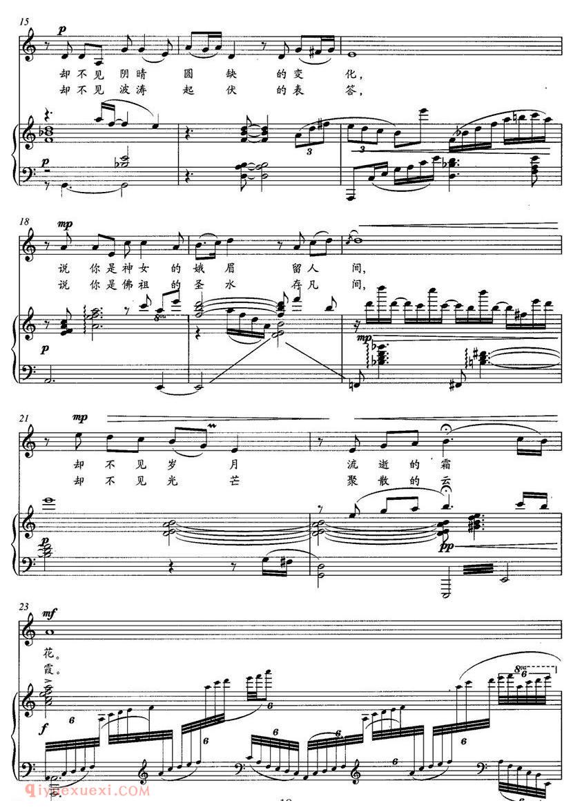 美声歌曲谱《月牙神韵》