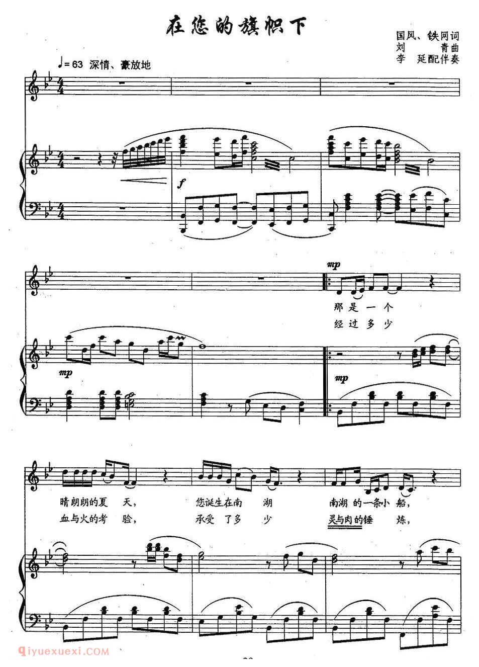 美声歌曲谱《在您的旗帜下》