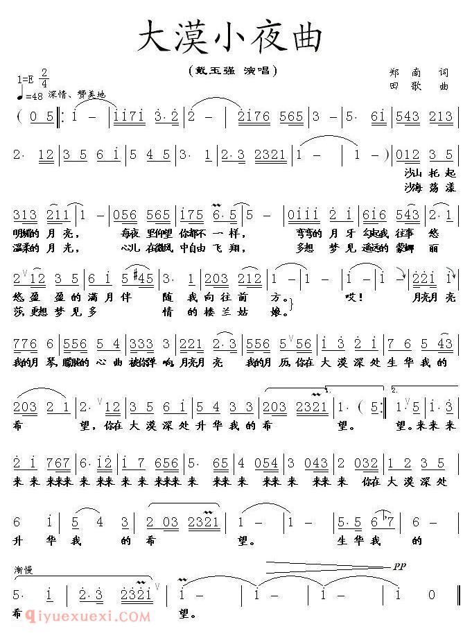 美声歌曲谱《大漠小夜曲》