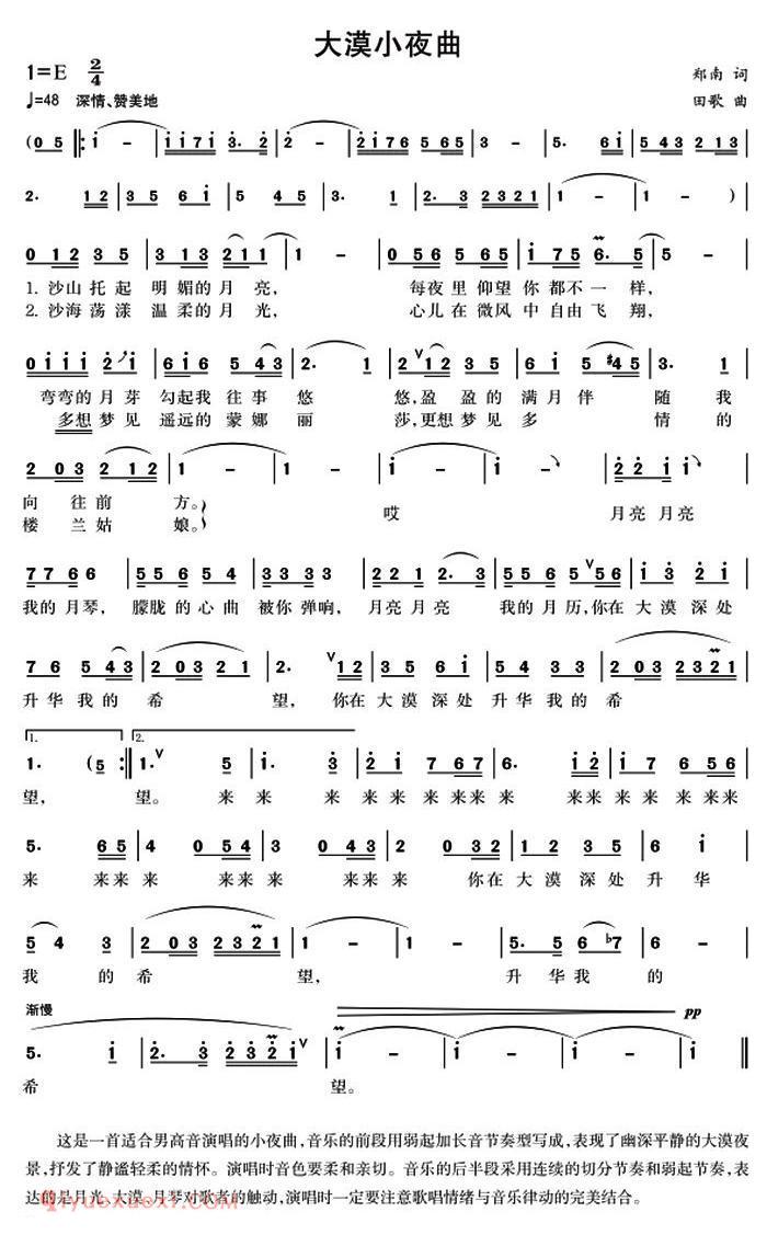 美声歌曲谱《大漠小夜曲》