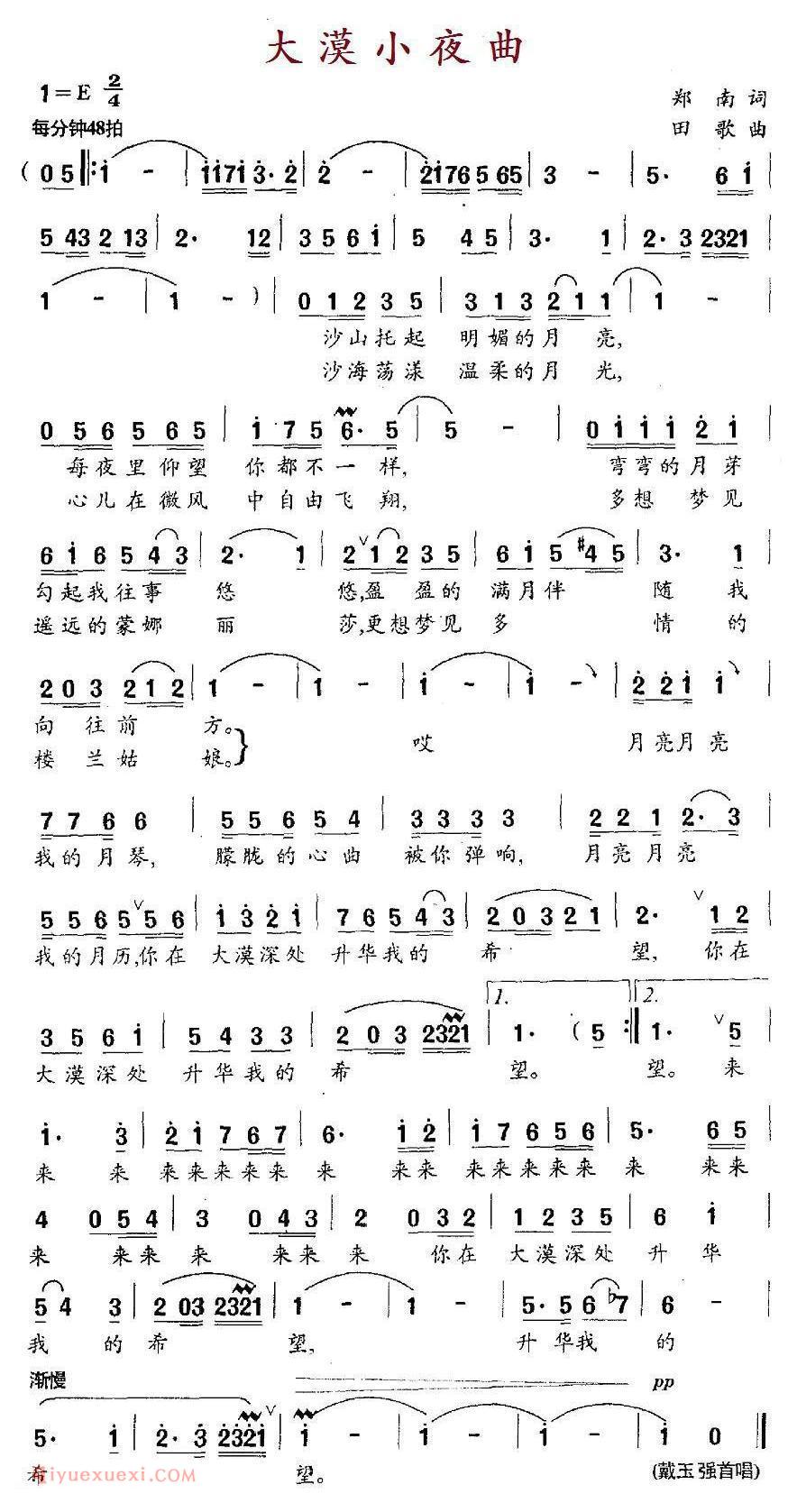 美声歌曲谱《大漠小夜曲》