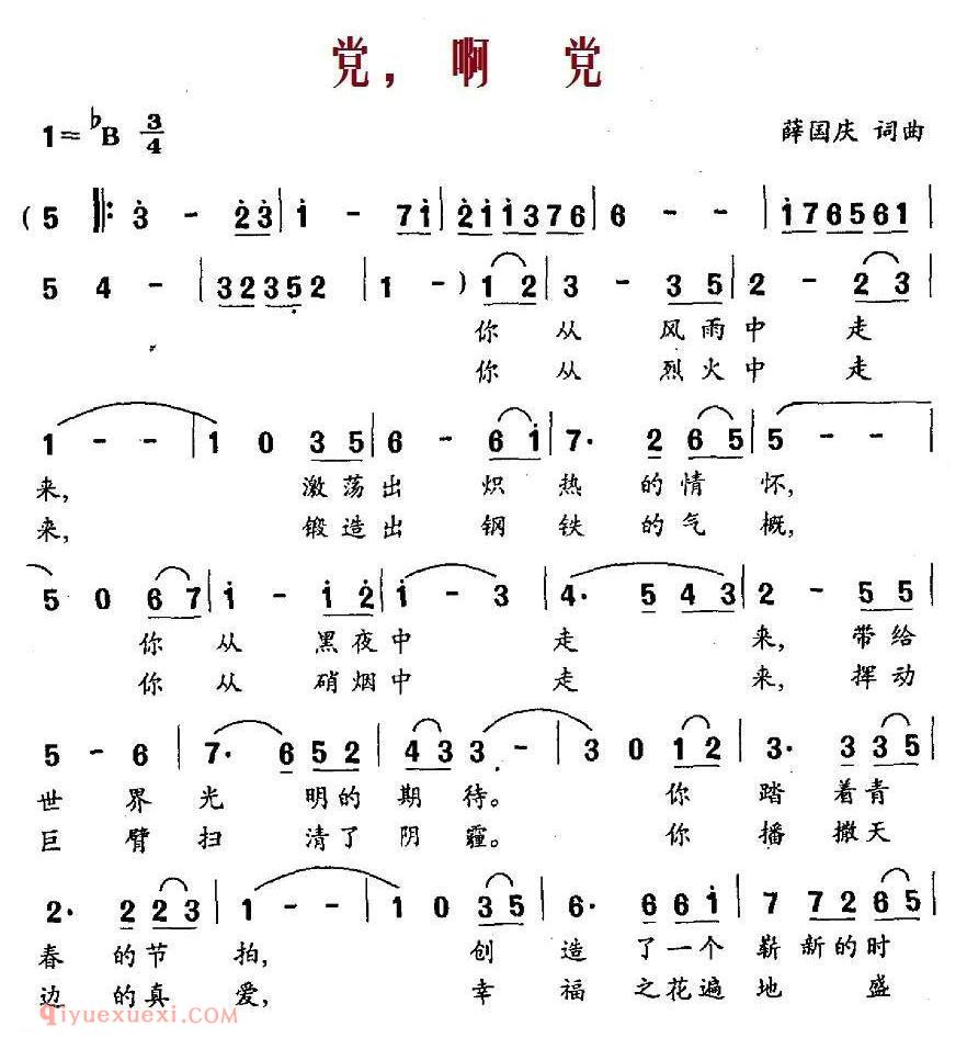 美声歌曲谱《党,啊党》